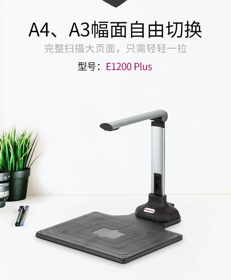 高拍仪E1200-Plus抬升动图型号