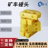 Para-choques de Veículos de Mineração, Transporte de Carvão, Acabamento Fino, Resistente a Impactos e Não Deformável, à Prova de Explosão, Resistente à Corrosão, Antiestático