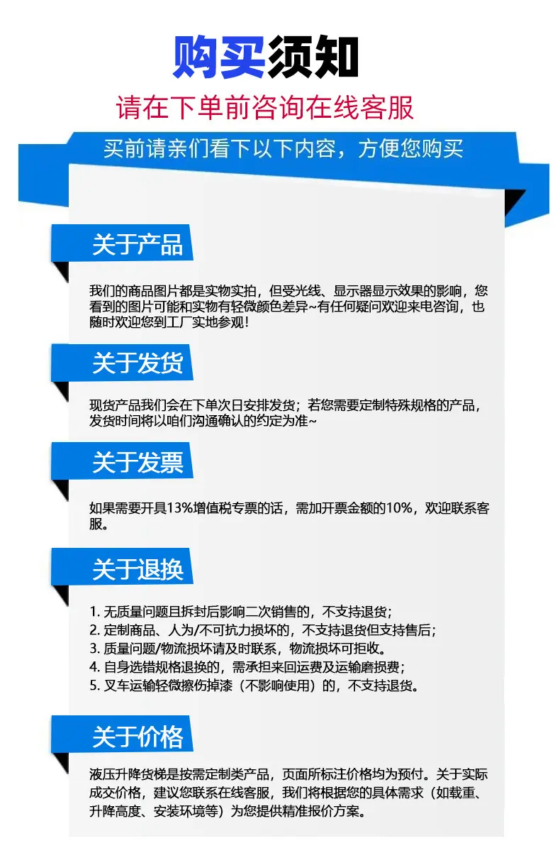 液压升降货梯17