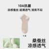 Calcetines Finos de Verano para Mujer 10A Antibacterianos, Resistentes al Olor, Transpirables de Seda de Camelia Cortos, Sin Costuras y Anti-Pilling Calcetines para Mujer