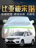 Funda para Coche byd Song Protector Solar y a Prueba de Lluvia 2017 byd SUV Gestacional dm Funda para Coche Cubierta Parasol