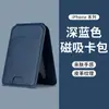 Adecuado para Soporte Magnético para Teléfono Magsafe Portatarjetas Soporte Magnético Portatarjetas Eje de Hardware Todo Incluido Portatarjetas Antirrobo