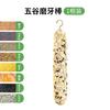 Petiscos em bastão para roer de papagaio grãos de pássaro pele de tigre xuanfeng peônia comida de recompensa de treinamento brinquedos de morder