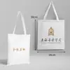 Nombre de la Universidad Bolsa de Lona Personalizable Beijing Tsinghua Zhejiang Central del Sur Universidad de Xiamen Mochila Bolso Tote Bolso de Hombro