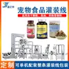Máquina Rellenadora Automática de Alimentos para Mascotas Máquina Enlatadora de Cubos de Res y Jerky de Pollo Máquina Rellenadora de Gránulos de Aceite de Pescado Embotellado