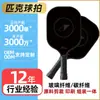 Set de Rackets de Pickleball Transfronterizos Racket de Fibra de Carbono Racket de Fibra de Vidrio Venta Directa de Fábrica