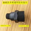 Cabezal de entrada de lavadora de alta presión Miaoba MB-M1, accesorios para bomba de lavado de autos, manguera de alambre de acero para el hogar, pistola de agua, conector para máquina de lavado de autos