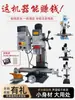 Fresadora pequeña para el hogar, mini, multifuncional, taladro, fresadora, precisión, modelo nuevo, metal, 220V, miniatura