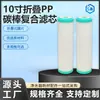 Elemento Filtrante Purificador de Água Doméstico Filtro Composto de Barra de Carbono PP Dobrável de 10 Polegadas Elemento Filtrante Composto Multifuncional Universal para Máquina de Água Pura