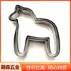 Molde de Biscoito de Aço Inoxidável Cavalo Sueco Metal Biscoito Sanduíche Molde de Biscoito Cortador de Biscoito para Assar