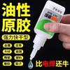 Pegamento adhesivo original aceitoso para zapatos, fuerte para reparación de calzado, para soldar metal, cerámica, plástico, madera y vidrio, de secado rápido, fuerte.