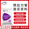Material de Groutagem para Tubo Pré-Tensionado, Agente de Groutagem para Duto de Cimento de Energia Eólica Pré-fabricado de Ponte e Rodovia, Material de Groutagem para Ancoragem