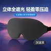 Máscara de Ojos Portátil 3D Opaca para Dormir para Viajes de Negocios y Descansos para Almorzar, Cojín para Ojos Unisex para Ayudar a Dormir
