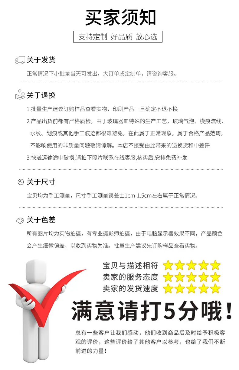 买家须知