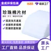 Vendas Diretas de Fábrica de Tiras Longas e Folhas de Algodão Perolado EPE, Espuma de Alta Resiliência à Prova de Choque, Suporta Tamanhos de Corte Personalizados