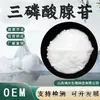 Trifosfato de Adenosina (ATP) Pó de Matéria-Prima, Matéria-Prima de Grau Alimentício Adenosina Trifosfato de Nucleotídeo, Múltiplas Especificações, Em Estoque, Frete Grátis