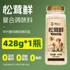 [428g Grande Capacidade] Tempero Fresco Matsutake Substitui Caldo de Galinha e Glutamato Monossódico para Ingredientes de Tempero de Culinária e Sopa
