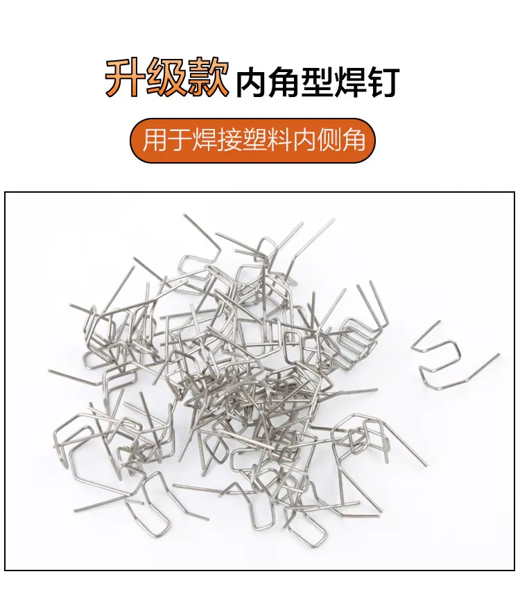 8种塑料焊钉5