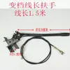 Cable de cambio de marchas para triciclo eléctrico, palanca de cambios, palanca de ajuste de marcha alta y baja de la transmisión, dispositivo de asistencia para subir cuestas