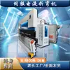 Fábrica de Máquinas Plegadoras Wanhong 130 Toneladas 3m Servo Electrohidráulico Totalmente Automática Máquina Plegadora CNC Varios Modelos Especificaciones del Sistema