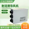 Ventilador de Indução Ydf Salão de Exposições de Garagem Ventilador Axial de Fluxo Duto Saída de Exaustão na Parede Externa Ventilador de Indução para Teto