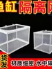Red de aislamiento para pecera, caja de cría, dispositivo de aislamiento, red de aislamiento para peces jóvenes, red de aislamiento para guppies, caja de aislamiento para pecera