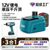 Juego de Vasos Eléctricos Transfronterizo de 5t, 0 kg, Herramienta Eléctrica Simple con Batería de Litio, Herramienta de Reparación de Puntas de 0 kg
