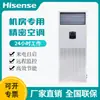 Ar Condicionado Hisense para Salas de Máquinas de Precisão, Ar Condicionado de Gabinete com Temperatura e Umidade Constantes para Arquivos e Salas de Distribuição de Energia, Vendas Diretas do Fabricante