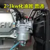 Juego completo de piezas para generador de gasolina, incluyendo modelos de 2kW, 3kW, 5kW, 6.5kW y 8kW. Carburador, carburador de generador