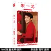 Tarjeta periférica de estrella Gong Jun Song Yaxuan Wang Yibo Xiao Zhan Wang Yuan Yu Jingtian 1660 pegatinas de postal al por mayor
