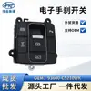 Adecuado para accesorios de coche Kia modernos, interruptor de freno de mano electrónico, 93600-C5210WK, 93600-C5210