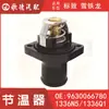 9630066780 1336N5 1336Q1 Es Adecuado para Peugeot 307 308 Citroen Sega 1.6 Termostato