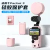 Funda Protectora de Silicona Adecuada para Dji Osmo Pocket3