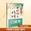Libro de Bolsillo de Poesía en Idioma Chino para Educación Secundaria Vocacional Lenguaje y Literatura Educación Secundaria Vocacional Prensa de la Industria Electrónica