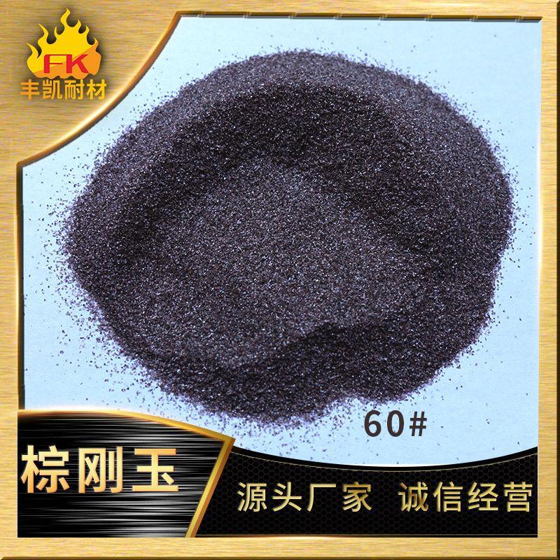 棕刚玉60目02.jpg