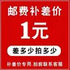Link especial para refazer fotos Diferença de frete Foto especial para diferença de preço Fotografar tantas peças quanto a diferença em Yuan 1 Yuan por peça Foto errada sem reembolso