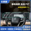 Tela de Controle Central Byd Song Plus Filme Não Temperado Champion Ev Instrumento Navegação Alta Definição Pet Filme Interno Dm