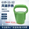 Accesorios para Martillo Neumático G10 G11 G12 G15 G16 Mango de Martillo Neumático 11 Resorte de Martillo Neumático Broca Neumática