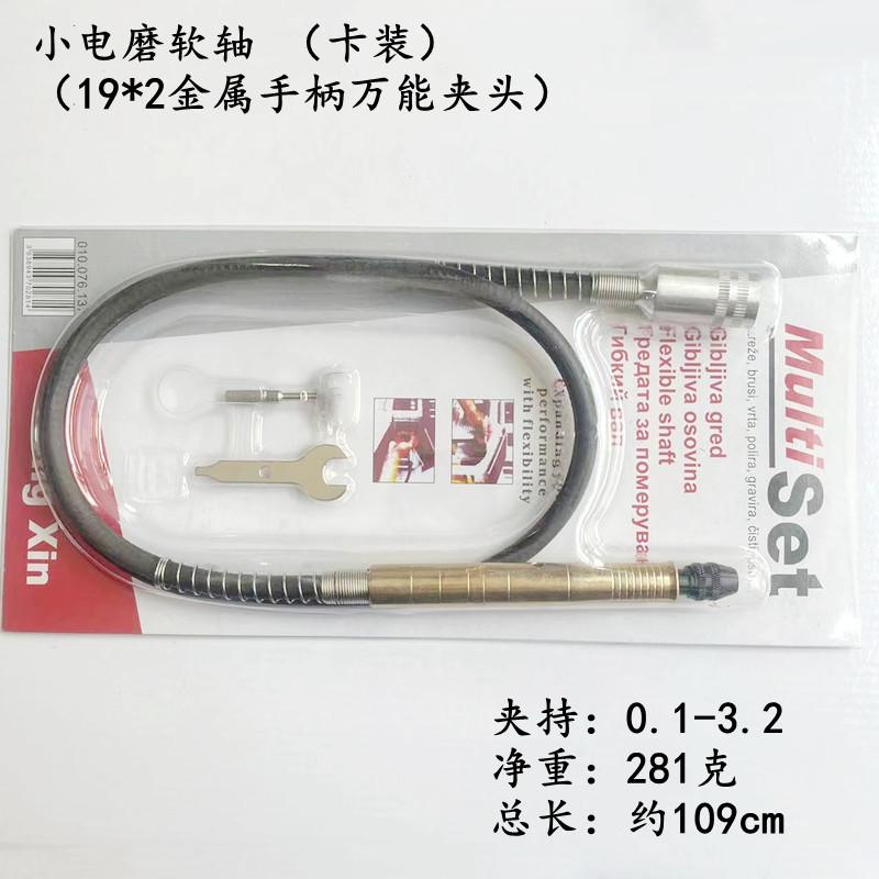小黑软轴金属手柄万能夹头卡装
