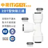 Conector Directo Chino-Holandés Rápido 2 en 3 para Máquina de Hielo, Máquina de Bebidas de Café, Purificador de Agua, Accesorios Adaptadores de Tubería de Agua