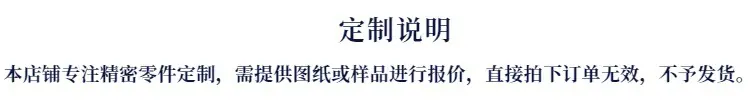 定制说明