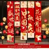 ¡Feliz Festival de Medio Otoño y Día Nacional! Pegatinas decorativas electrostáticas para puertas de vidrio para centros comerciales, joyerías y tiendas de té de burbujas, creando una atmósfera festiva