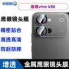 Adecuado para vivoV80 película templada electrochapada de alta definición antiespía película mate con ojo de águila adornado con diamantes película de lente transparente serigrafiada