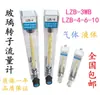 Medidor de Flujo con Rotor de Vidrio LZB-3WB LZB-6 LZB-4 LZB-10 Medidor de Flujo de Gas Líquido Agua