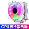 Enfriador de CPU Silencioso de Doble Tubo de Calor para Computadora de Escritorio Tipo Presión Hacia Abajo AMD 1155 1366 1700 Ventilador Luminoso