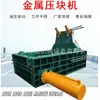 Prensa de Metal Multifuncional, Prensa Compactadora Hidráulica de Sucata de Ferro em Blocos, Compactadora de Latas de Cavaco de Ferro
