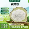 Polvo de Poria Cocos, Extracto Soluble en Agua de Poria Cocos, Bebida Sólida a Granel, Extracto de Materia Prima de Grado Alimenticio, Disponible para Inspección y Listo para Envío