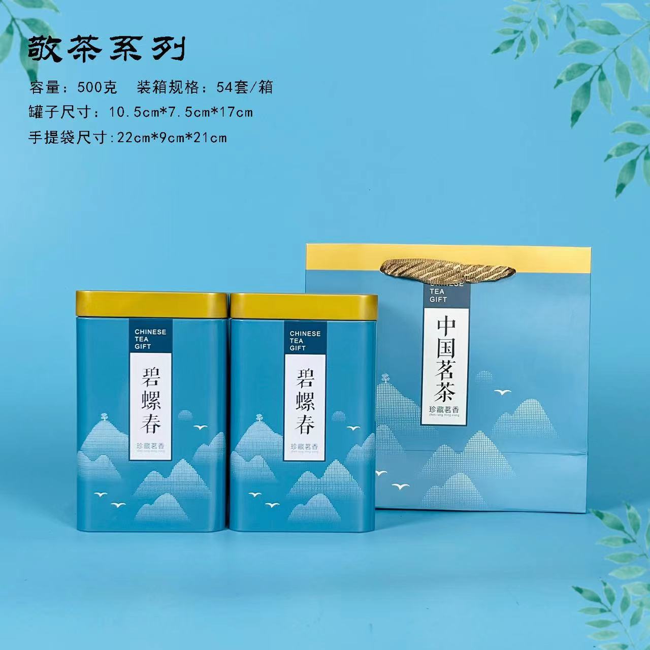 敬茶--（蓝）碧螺春（套）