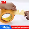Cinta de enmascarar 3M244 amarilla anti-soldadura alta temperatura pintura spray enmascaramiento protección y papel de enmascarar papel al por mayor
