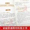 Remédios Populares Eficazes, Remédios Comuns para o Dia a Dia, Clássicos da Medicina Tradicional Chinesa Transmitidos de Geração em Geração, Enciclopédia Familiar Prática, Série Cuidados com a Saúde